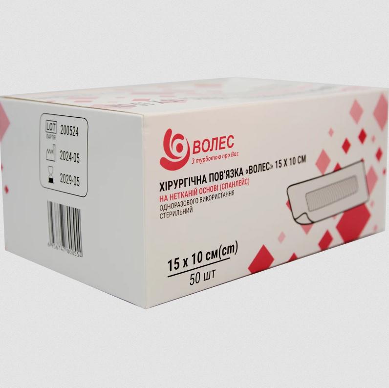 Хірургічна пов’язка «ВОЛЕС» 15х10 см на нетканій основі (спанлейс) одноразового використання стерильний